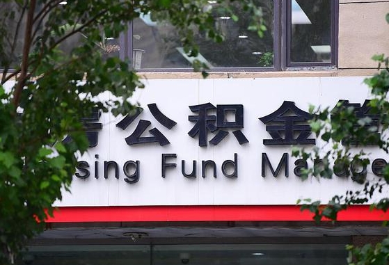 鹰潭离职公积金（离职公积金怎么处理）